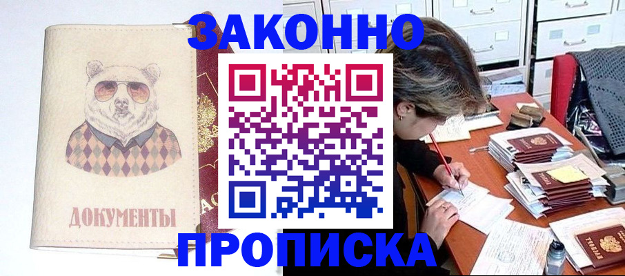 временная регистрация недорого в Екатеринбурге